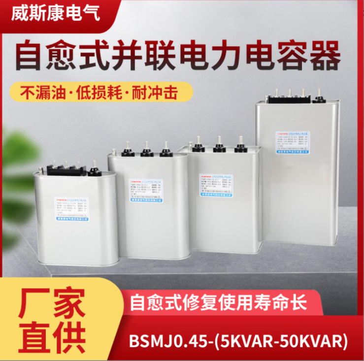 BSMJ自愈式低壓并聯(lián)電容器(單相、礦熱爐專用系列)