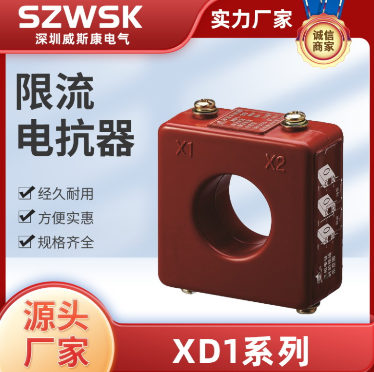 XD1型限流電抗器