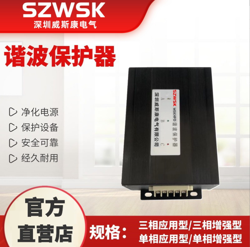 WSK-HPD系列諧波保護器