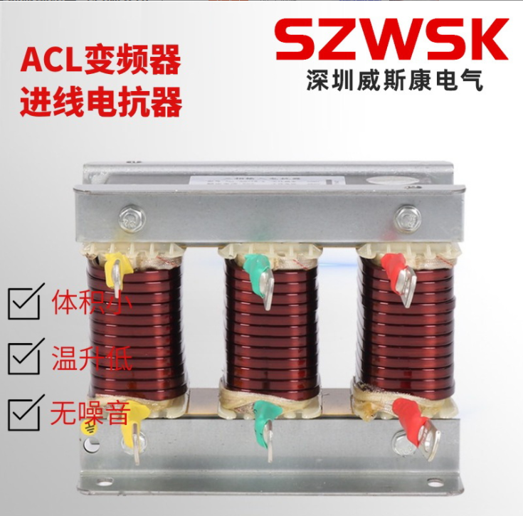 ACL 變頻器輸入電抗器