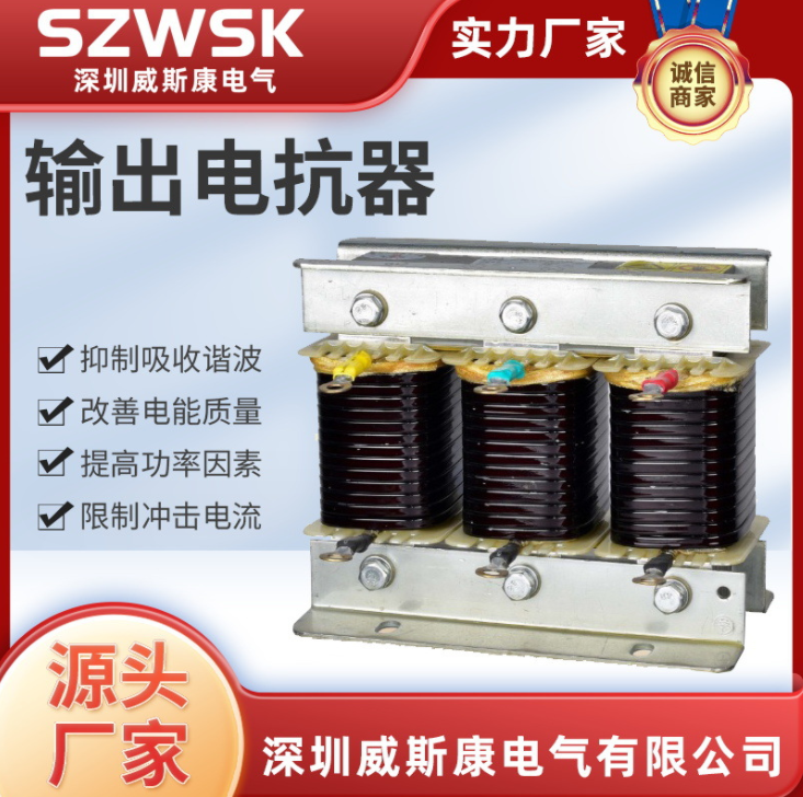 OCL 變頻器輸出電抗器