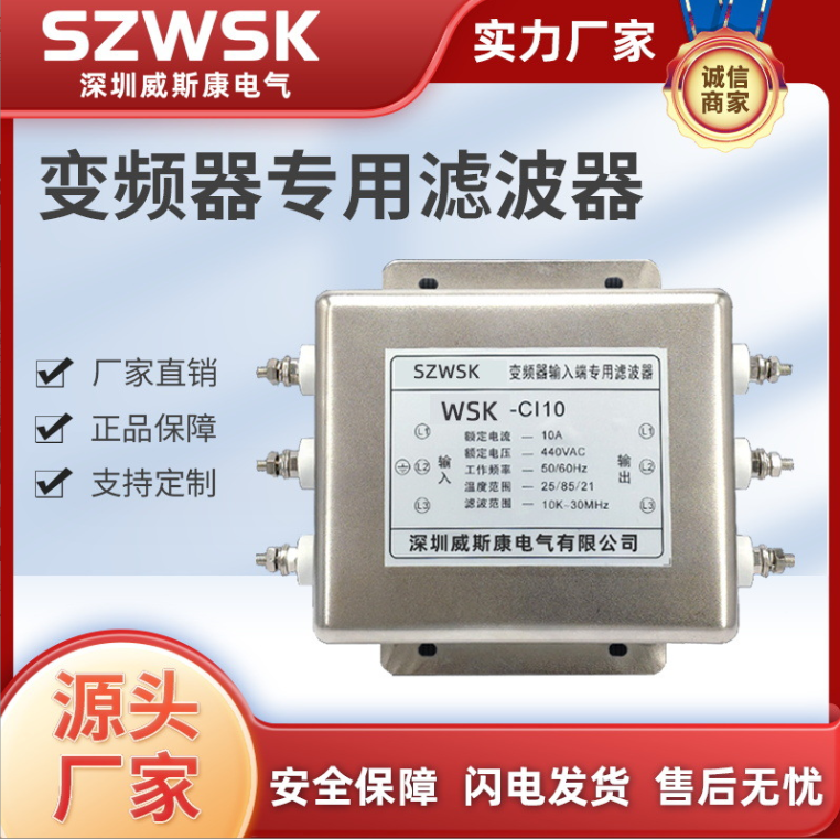 WSK-CI WSK-CO 系列電源濾波器