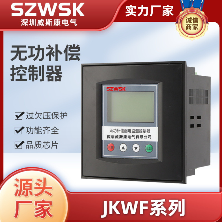 JKG-24 智能液晶無功補(bǔ)償控制器