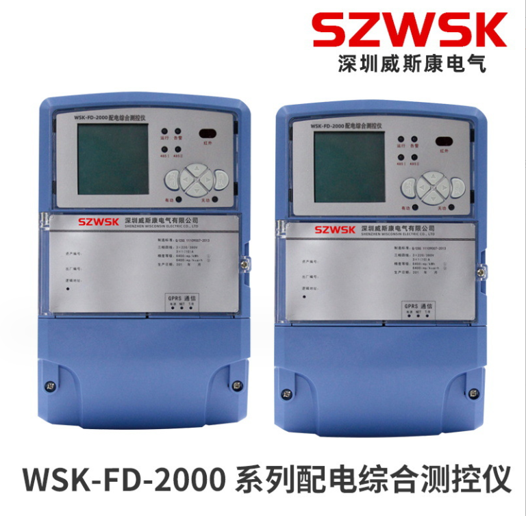 WSK FD-2000系列配電綜合測控儀