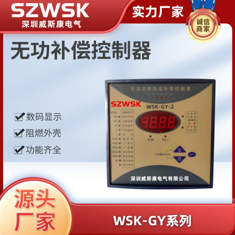 WSKGY-2高壓無功補(bǔ)償控制器