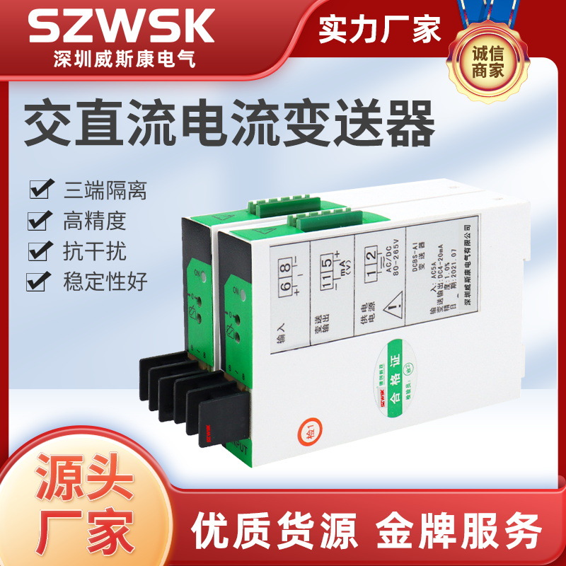 DCBS-AU DCBS-AI系列交直流電流變送器