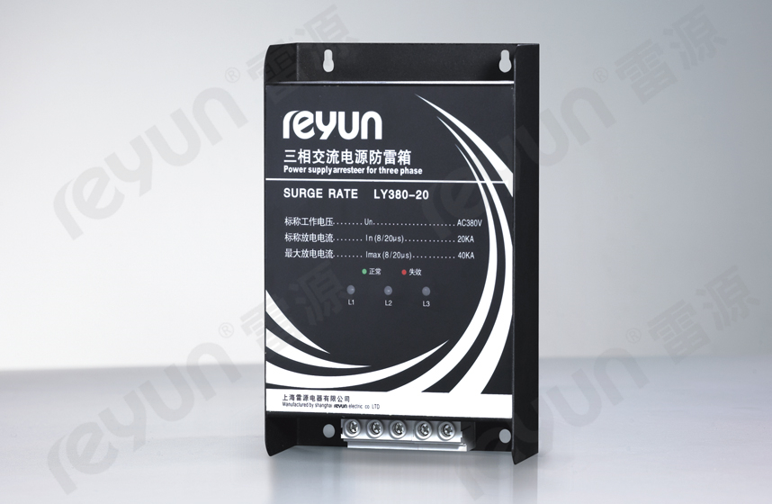 LY電涌防雷箱